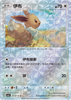 Eevee (Rotator Holo) - cbb2C Gem Pack Volume 2 - #0107/15 - CHINESE