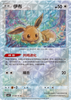 Eevee (Rotator Holo) - cbb2C Gem Pack Volume 2 - #0108/15 - CHINESE
