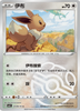 Eevee (Master Ball) - cbb2C Gem Pack Volume 2 - #0109/15 - CHINESE
