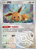 Eevee (Master Ball) - cbb2C Gem Pack Volume 2 - #0110/15 - CHINESE