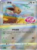 Eevee (Stamped) - cbb2C Gem Pack Volume 2 - #0111/15 - CHINESE