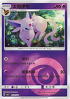 Espeon (Energy Symbol) - cbb2C Gem Pack Volume 2 - #0501/14 - CHINESE