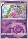 Espeon (Energy Symbol) - cbb2C Gem Pack Volume 2 - #0502/14 - CHINESE