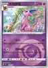 Espeon (Energy Symbol) - cbb2C Gem Pack Volume 2 - #0502/14 - CHINESE