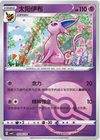 Espeon (Poke Ball) - cbb2C Gem Pack Volume 2 - #0504/14 - CHINESE