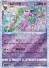 Espeon (Rotator Holo) - cbb2C Gem Pack Volume 2 - #0508/14 - CHINESE