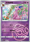 Espeon (Master Ball) - cbb2C Gem Pack Volume 2 - #0510/14 - CHINESE