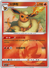 Flareon (Energy Symbol) - cbb2C Gem Pack Volume 2 - #0401/14 - CHINESE
