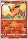 Flareon (Energy Symbol) - cbb2C Gem Pack Volume 2 - #0402/14 - CHINESE