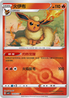 Flareon (Poke Ball) - cbb2C Gem Pack Volume 2 - #0403/14 - CHINESE