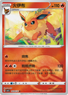 Flareon (Poke Ball) - cbb2C Gem Pack Volume 2 - #0404/14 - CHINESE