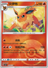 Flareon (Poke Ball) - cbb2C Gem Pack Volume 2 - #0404/14 - CHINESE