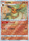 Flareon (Rotator Holo) - cbb2C Gem Pack Volume 2 - #0407/14 - CHINESE