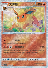 Flareon (Rotator Holo) - cbb2C Gem Pack Volume 2 - #0408/14 - CHINESE