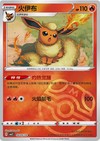 Flareon (Master Ball) - cbb2C Gem Pack Volume 2 - #0409/14 - CHINESE