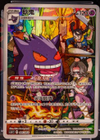 Gengar (AR) - Chinese Gift Box - 005/012 - CHINESE