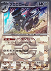 Revavroom (Master Ball Pattern) - SV8a: Terastal Fest ex - 115/187 - JAPANESE