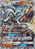 Reshiram gx (RR) - GX Ultra Shiny - 018/150 - JAPANESE