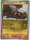 Timburr (Master Ball) - 050/086 - Black Bolt - JAPANESE