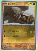 Timburr (Master Ball) - 050/086 - Black Bolt - JAPANESE