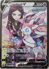 Valerie's Sylveon v (CSR) - VMAX Climax - 231/184- JAPANESE