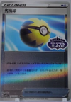 Quick Ball (Stamped) - cbb2C Gem Pack Volume 2 - #1003/04 - CHINESE