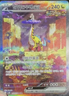 Raging Bolt ex (Special Art Rare) - Wild Force - 095/071 - KOREAN