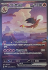 Charizard ex (SAR) - Pokemon Card 151 - 201/165 - KOREAN