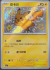 Pikachu (Shiny) - CBB1C Gem Pack 0706/09 - CHINESE