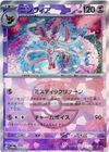 Sylveon (Master Ball) - Terastal Festival ex - 068/187 - JAPANESE