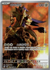 Zamazenta (Art Rare) - The Glory of Team Rocket - 107/098 - KOREAN