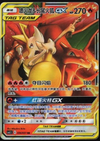 Charizard & Braixen (RR) - Striking Competition Tag Team - CHINESE