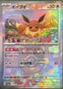 Eevee (Master Ball) - Terastal Fest ex - 125/187 - JAPANESE
