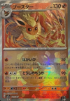 Flareon (Master Ball Pattern) - Terastal Fest ex - 021/187 - JAPANESE