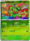 Maractus (Master Ball) - 008/086 - Black Bolt - English