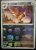 Fearow (Master Ball Foil) - SV2a Pokemon 151 - 022/165 - JAPANESE