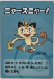 Meowth - Old Maid - Pokemon Playing Cards