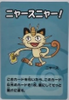 Meowth - Old Maid - Pokemon Playing Cards