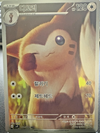 Furret - 110/100 - (AR) - Battle Partners - KOREAN