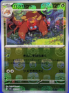 Parasect (Master Ball Foil) - SV2a Pokemon 151 - 047/165 - JAPANESE