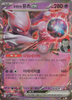 Team Rocket's Mewtwo ex (RR) - The Glory of Team Rocket - 039/098 - KOREAN