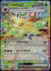 Leafeon ex - Terastal Festival ex - 003/187 - KOREAN