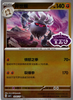 Annihilape (Stamped) - Gem Pack Volume 3 - #1806/07 - CHINESE