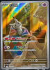Mimikyu - Gem Pack Volume 3 - #1307/07 - CHINESE