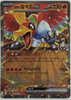 Ethan's Ho-Oh ex  (Double Rare) - Heat Wave Arena - 020/063- KOREAN