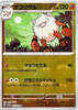 Primeape (Master Ball Foil) - Pokemon 151 - 057/165 - JAPANESE