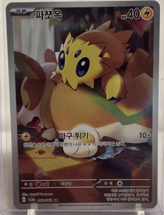 Joltik (Art Rare) - Raging Surf - 067/062 - KOREAN – Sweets and Geeks