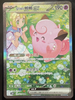 Lillie's Clefairy ex - 126/100 - (Special Art Rare) - Battle Partners - KOREAN