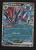 N's Zoroark ex - 061/100 - (RR) -  SV9: Battle Partners  - KOREAN