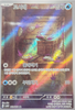 Wimpod - 069/066 - (Art Rare) - SV4K: Ancient Roar  - KOREAN